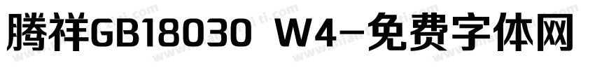 腾祥GB18030 W4字体转换